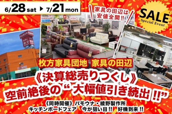 決算セール